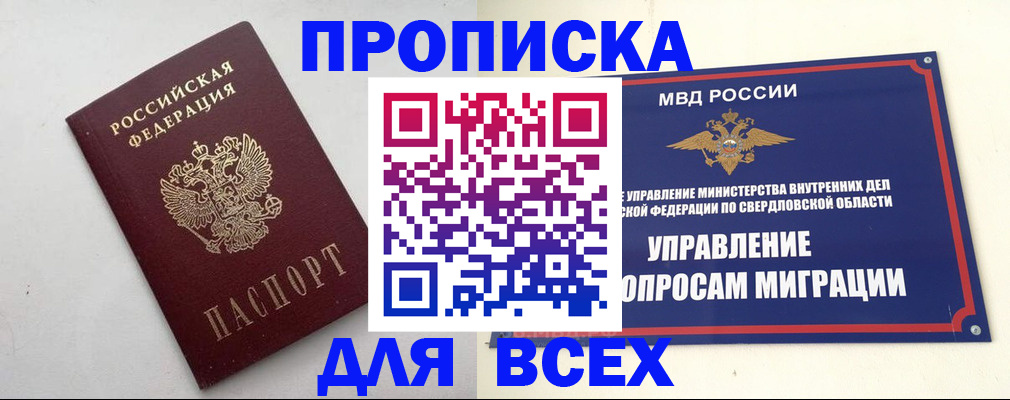 прописка 2025 в Ступино