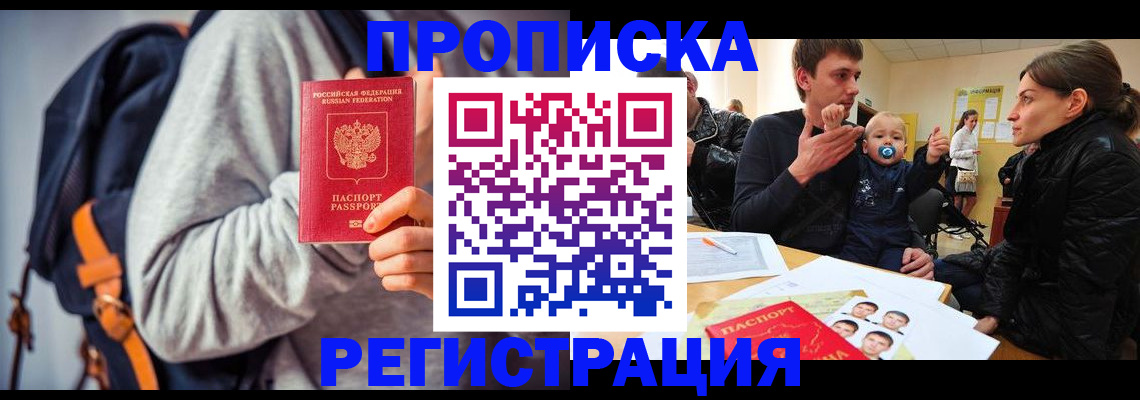 прописка гарантия в Ступино