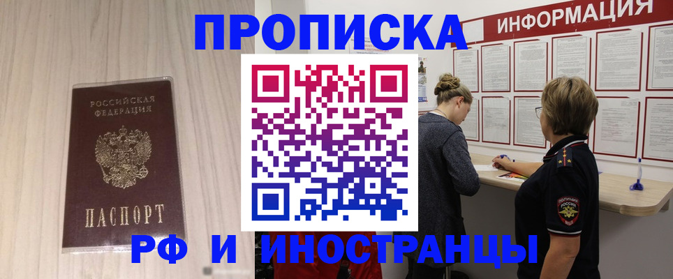 прописка штамп в Ступино