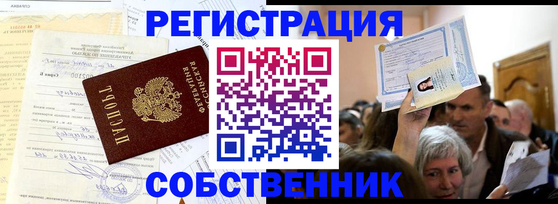 прописка в квартире в Ступино