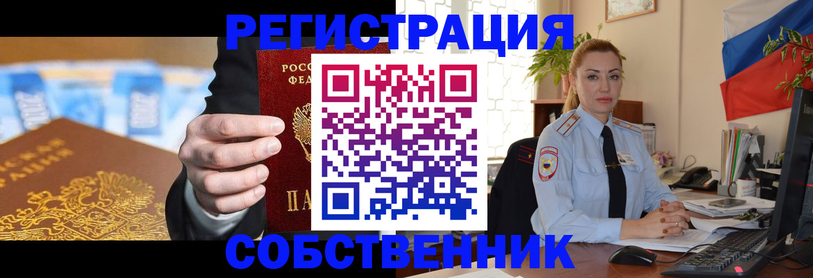 купить прописку в Ступино