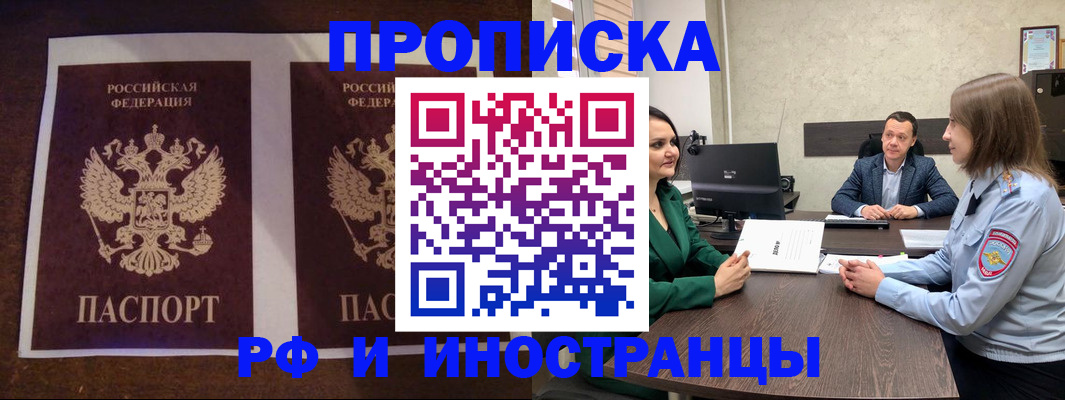 прописка для кредита в Ступино